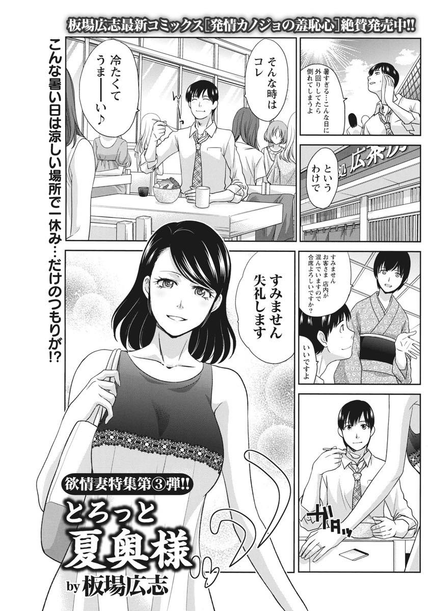 【エロ漫画】意気投合した営業マンを自宅に招待する肉食系人妻。積極的にキスしてくれる彼女に後ろめたさが残りつつ押しに負けて熱いいちゃラブセックスする