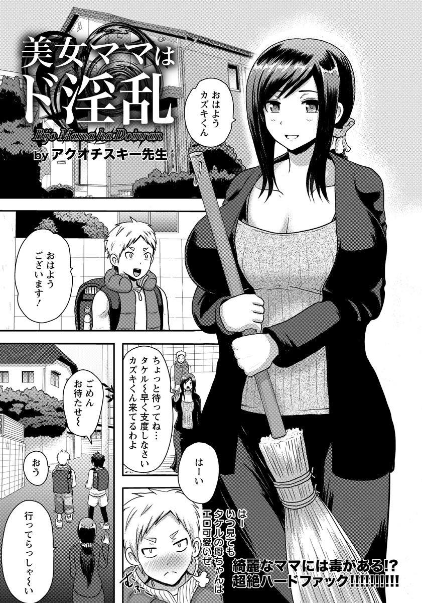 【エロ漫画】夫がいない間代わりに息子で性欲を処理する絶倫淫乱妻...毎日ザーメンを搾り取られるのに耐えられなくなり親友を誘って母を二穴同時セックスでアクメさせ懲らしめる【アクオチスキー先生:美女ママはド淫乱】