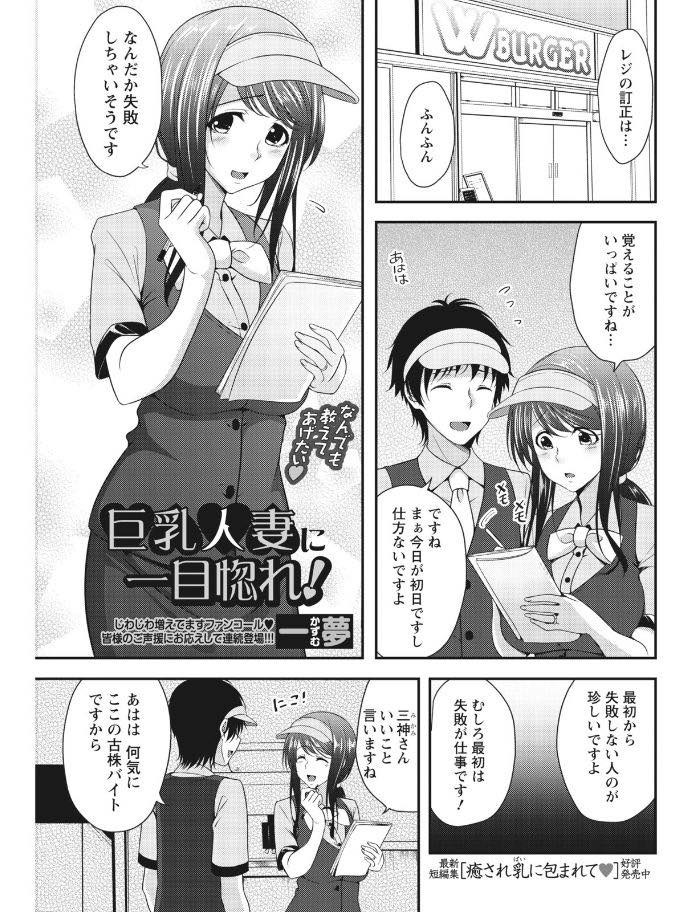 【エロ漫画】バイト先の大学生を誘惑しちゃう欲求不満な巨乳人妻。仕事を教えてくれた代わりに騎乗位で童貞を卒業させてあげる筆下ろしセックス