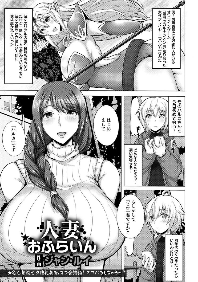 【エロ漫画】オフ会をしたあとホテルに連れ込む爆乳人妻。ショタチンポを授乳手コキしてそのまま生ハメ不倫セックスしちゃう