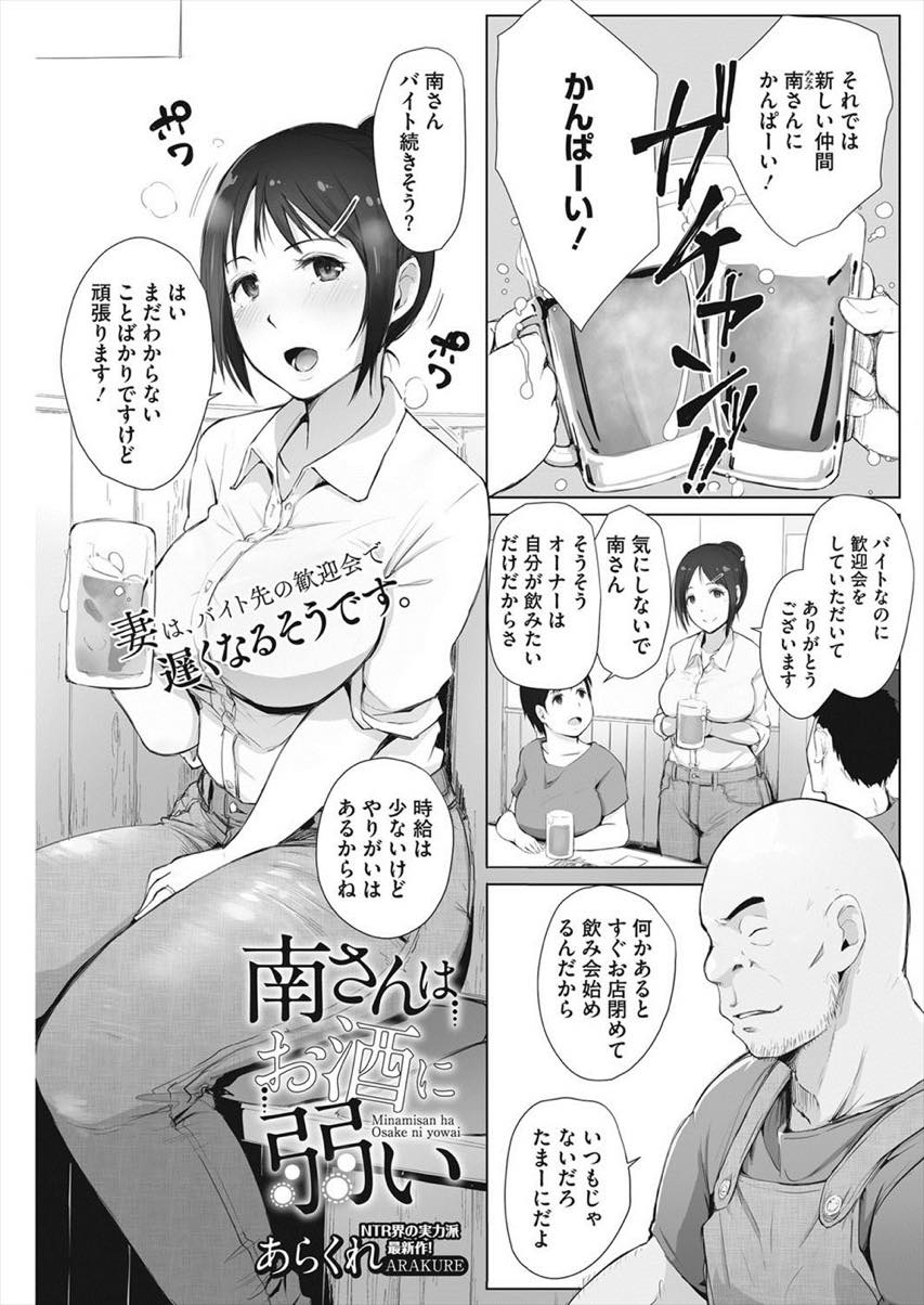 【エロ漫画】歓迎会で酔っ払い店長に犯される巨乳の人妻。パイズリで口内射精し酔い覚ましと言って飲ませ中出しセックスされちゃう