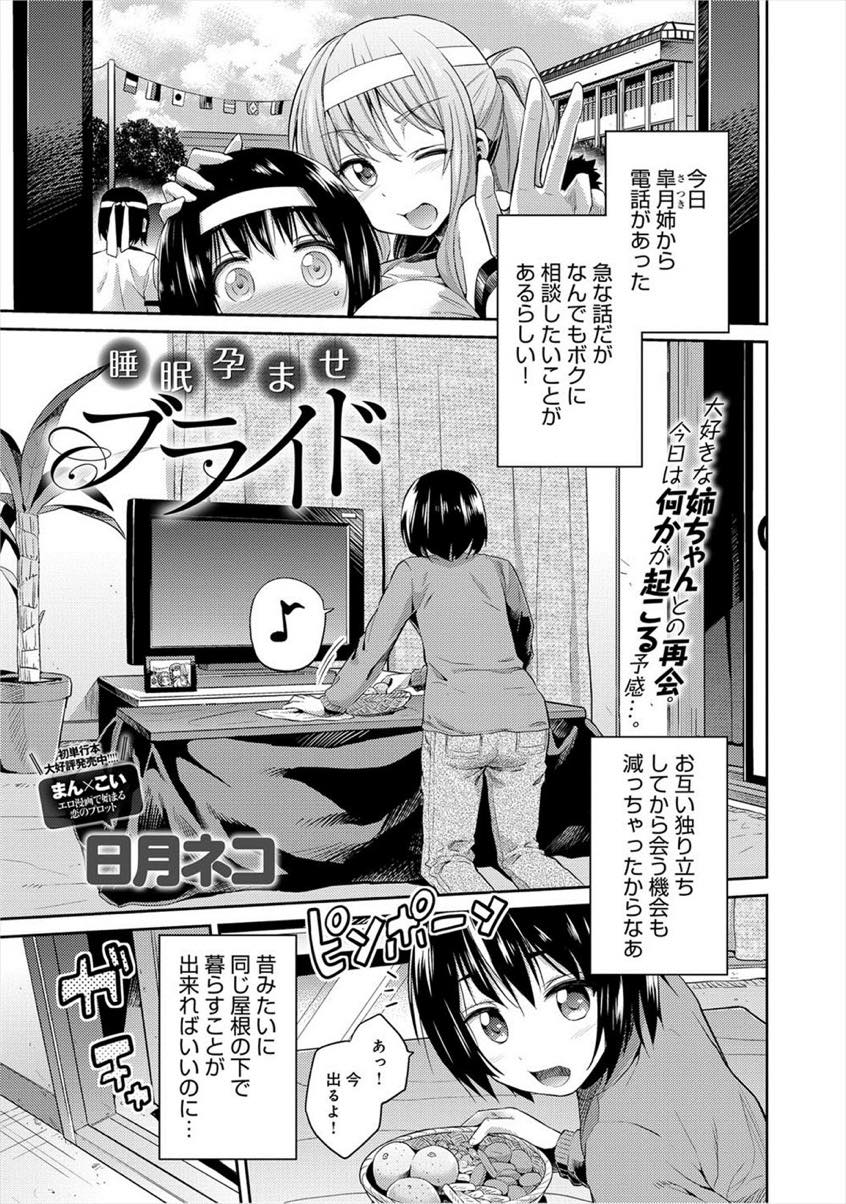 【エロ漫画】彼氏からプロポーズされたことに嫉妬してシスコン弟に夜這いされちゃう巨乳のお姉さん。姉が酔って寝ているところをレイプすると彼と間違えそのまま種付けセックスされちゃう