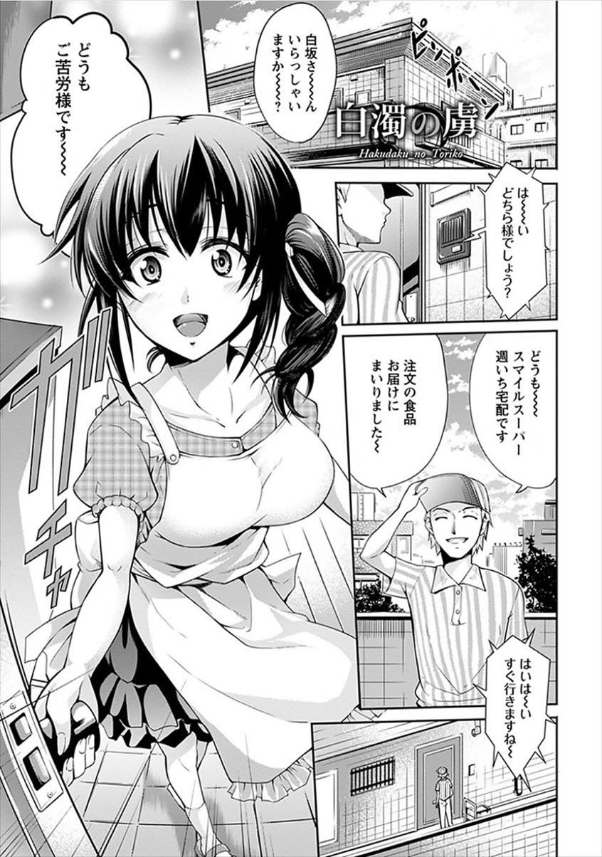 【エロ漫画】宅配員に媚薬を持ったヨーグルトを飲まされ身体の火照りが止まらない人妻...戻ってきた男の媚薬塗ったチンポを欲しがり膣内でヨーグルトザーメン味わい腰が抜けるほど不倫セックスしちゃう【九野十弥:白濁の虜】