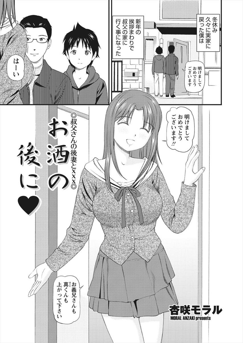 【エロ漫画】大学生の甥っ子が自分の体で興奮してくれたのが可愛く感じ授乳手コキする人妻...69で性器を舐め合い若いカチカチのチンポにまたがり膣内で感じてアクメしぶっかけ【杏咲モラル:お酒の後に♥】