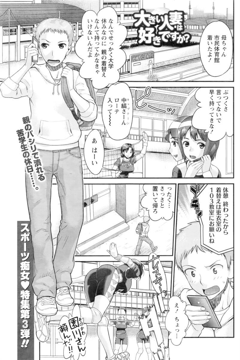 【エロ漫画】ママさんバレーのキャプテンの息子にお尻を見られマッサージしてもらう高身長人妻...全然抵抗しないので手マンしイってる時に生挿入しチンポマッサージで中出しセックス【コア助:大きい人妻は好きですか？】