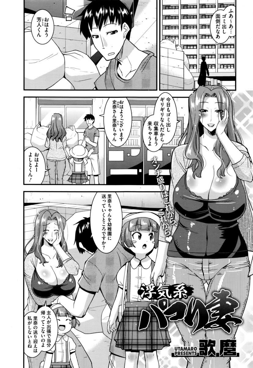 【エロ漫画】カーテン全開でオナニーし不倫相手を探すドスケベ巨乳人妻。娘に隠れてベランダで浮気チンポの数を言わせて中出し