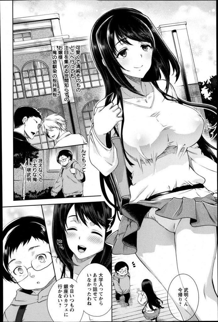 【エロ漫画】元カレの影響で男はみんな寝取らせ癖があると思っている世間知らずな幼馴染のお嬢様JD...彼氏との初めてのセックスで元カレの友達を呼び全身の穴を使ってセックスし中出しされるのを彼氏に見せる【狼亮輔:中古彼女〜染め変えられた性癖〜】