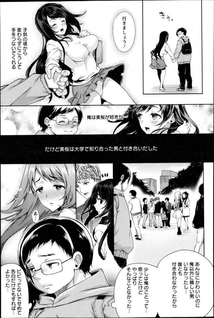 【エロ漫画】元カレの影響で男はみんな寝取らせ癖があると思っている世間知らずな幼馴染のお嬢様JD...彼氏との初めてのセックスで元カレの友達を呼び全身の穴を使ってセックスし中出しされるのを彼氏に見せる【狼亮輔:中古彼女〜染め変えられた性癖〜】