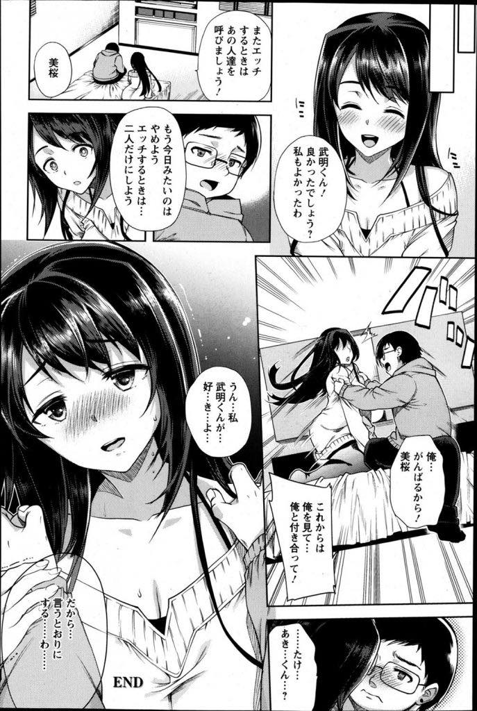 【エロ漫画】元カレの影響で男はみんな寝取らせ癖があると思っている世間知らずな幼馴染のお嬢様JD...彼氏との初めてのセックスで元カレの友達を呼び全身の穴を使ってセックスし中出しされるのを彼氏に見せる【狼亮輔:中古彼女〜染め変えられた性癖〜】