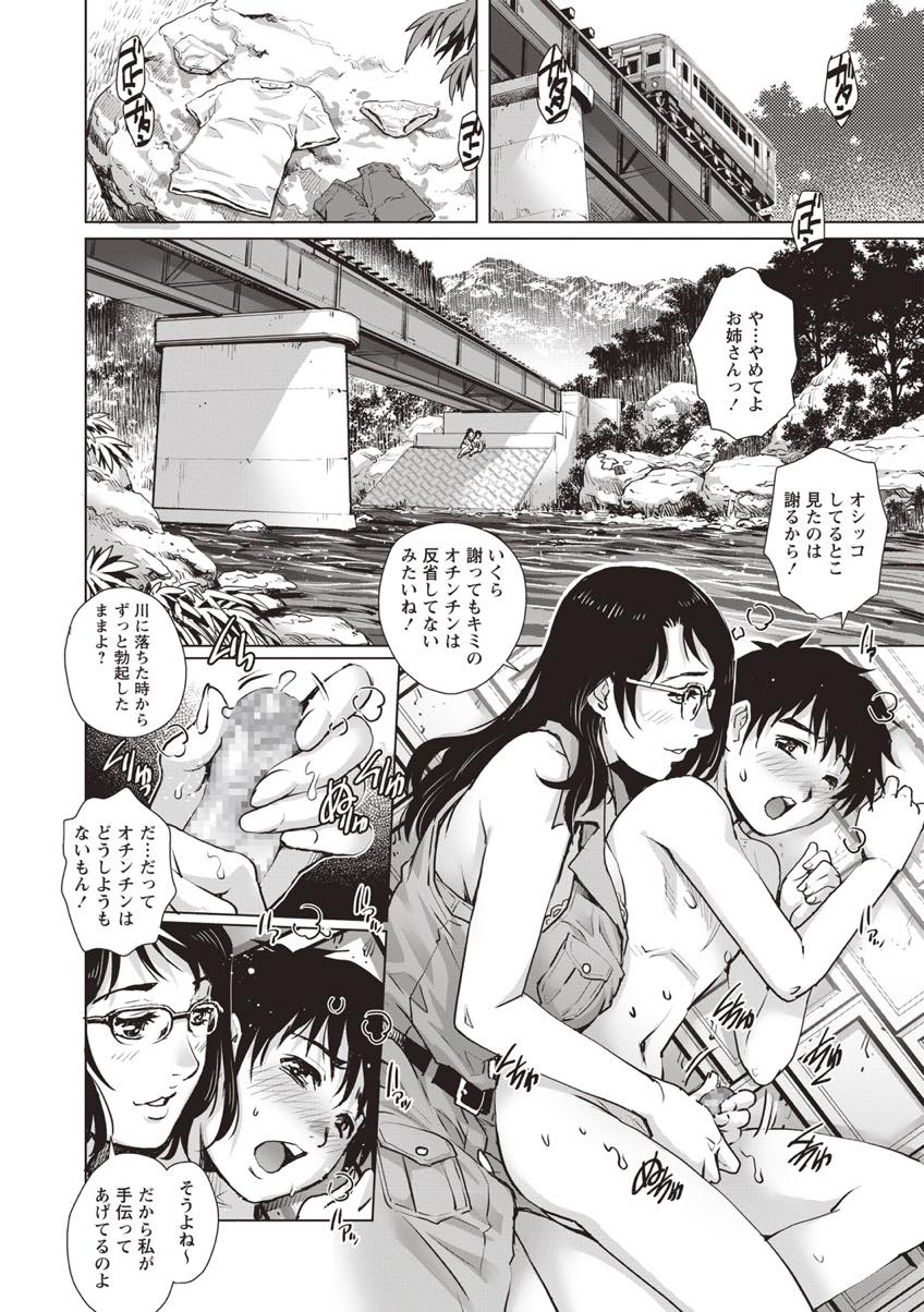 【エロ漫画】山中の川でおしっこしているのを覗いていた男の子におしっこぶっかけるお姉さん...自慰を知らないショタに授乳手コキし騎乗位でおもらししながらのセックスでショタザーメンを味わう【やながわ理央:ハプニング！】