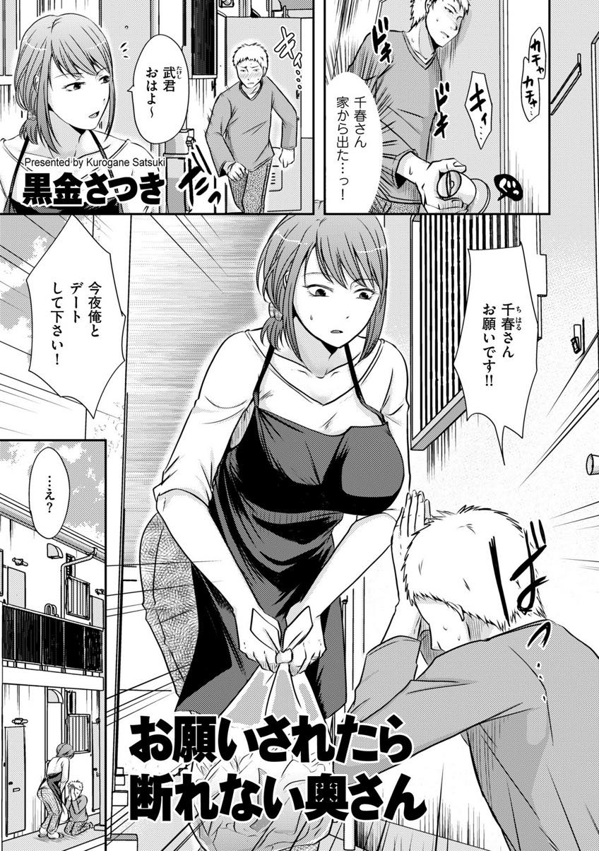 【エロ漫画】大学生にお願いされ恋人のフリをしてあげる人妻...旦那が帰るまで恋人という約束だったのでカラオケ店でパイズリしセックスするとゴムが痛くなってきて生でハメちゃう【黒金さつき:お願いされたら断れない奥さん】
