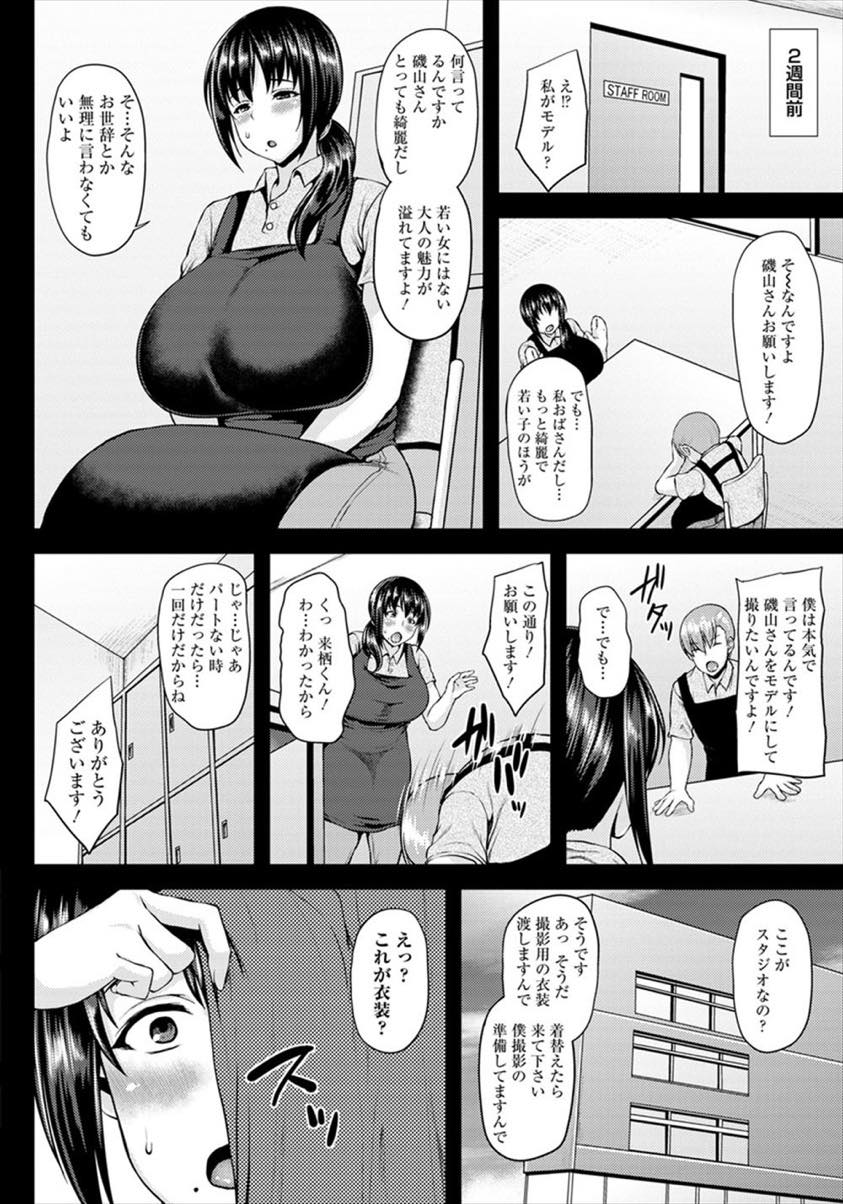 【エロ漫画】バイトの後輩にセクシーなコスプレ撮影を頼まれる爆乳人妻。自分のカラダに興奮した彼を誘惑してハメ撮りに誘われ中出しセックスしちゃう