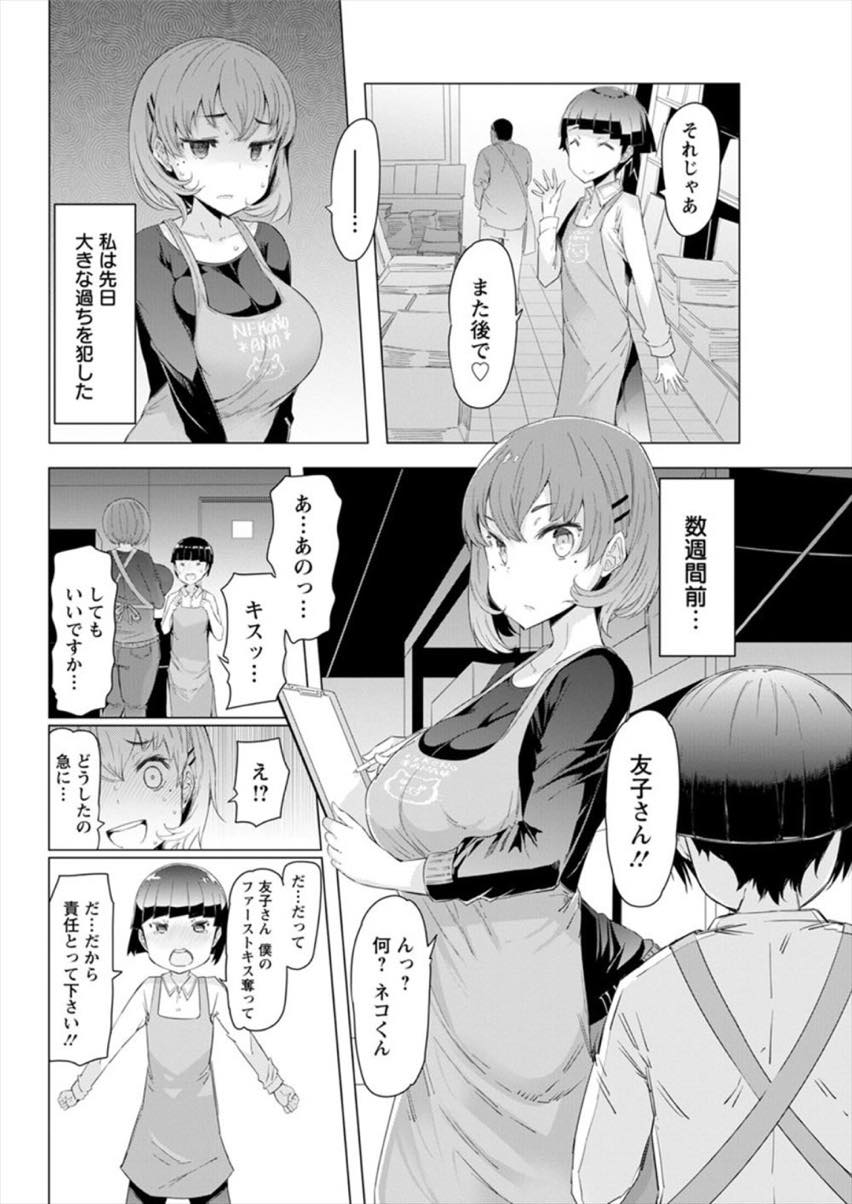 【エロ漫画】お酒の勢いで遊び半分でキスした同僚の童貞が本気にさせてしまい責任を取らされるハメに！押しに弱くお願いされると断れず中出しセックスし不倫に溺れちゃう！