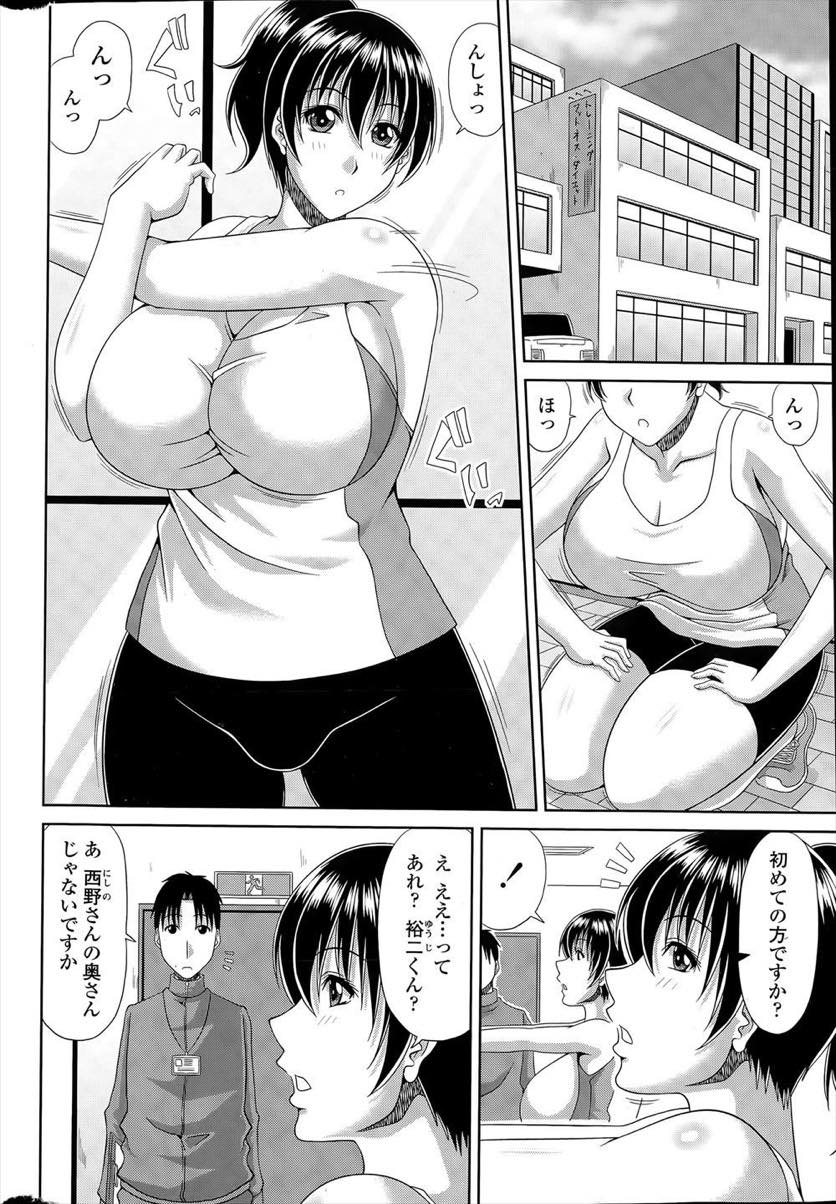 【エロ漫画】インストラクターに自分の体でいるのに気づく人妻。逆レイプして生ハメ不倫セックスで中出しダイエット