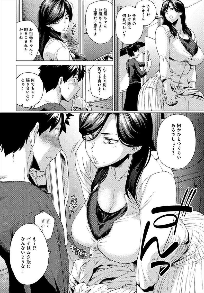 【エロ漫画】妹夫婦に頼まれ甥っ子を預かることになった独身巨乳BBA...甥に本気の告白をされ適当に抜いてあしらおうとするがデカマラに堕とされいちゃラブ中出しセックス【越山弱衰:素直になれた日】