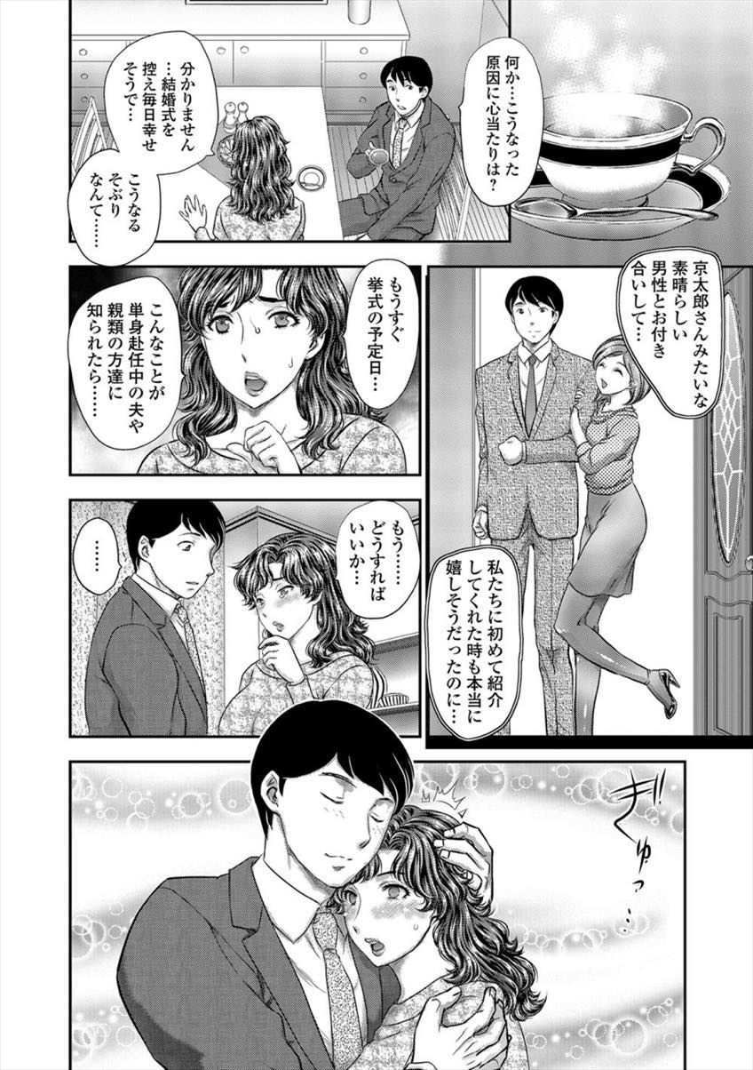 【エロ漫画】婚約者が浮気しているのではないかと悩む娘と相談するドア越しに婚約者とセックスする熟女人妻...一目惚れしてしまった義母を手マンし潮を吹かせ中出しセックスで寝取る【飛龍乱:花嫁の人妻】