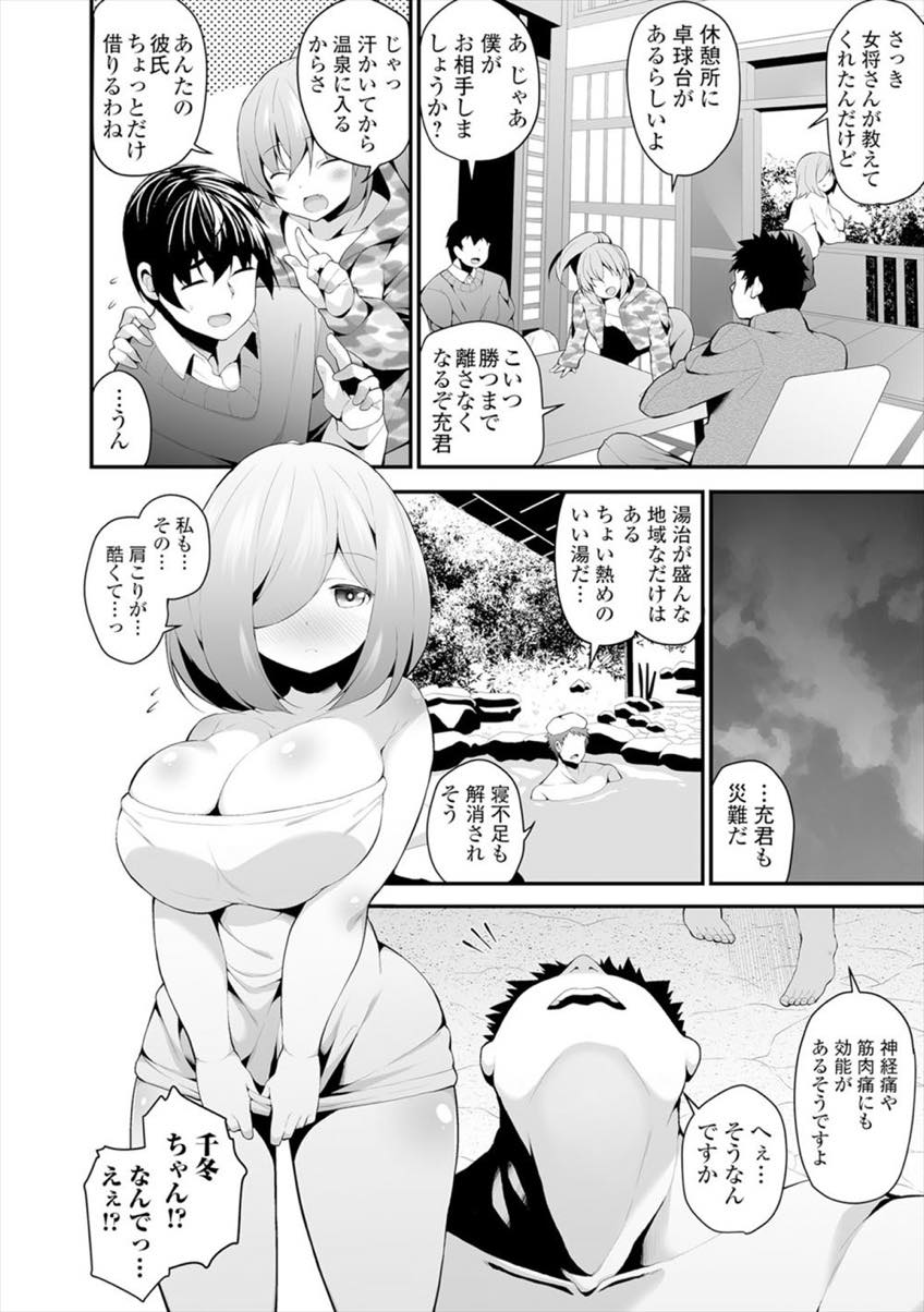 【エロ漫画】姉の彼氏と露天風呂で混浴する彼氏の知らないところで犯されるのに興奮する変態爆乳少女...一生懸命ご奉仕してくれる可愛い義妹に彼氏から種付けの権利を奪って無責任中出しセックスしちゃう【白家ミカ:彼女の妹のやばい性癖。】