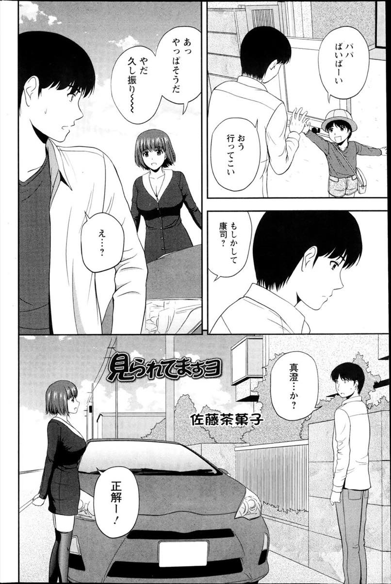 【エロ漫画】10年ぶりに元カレと再会しドライブに行き会話が弾んで夜の営みの話をする子持ち人妻...付き合っていた頃に来たことのある山奥で久しぶりの相手と青姦セックス を楽しむ