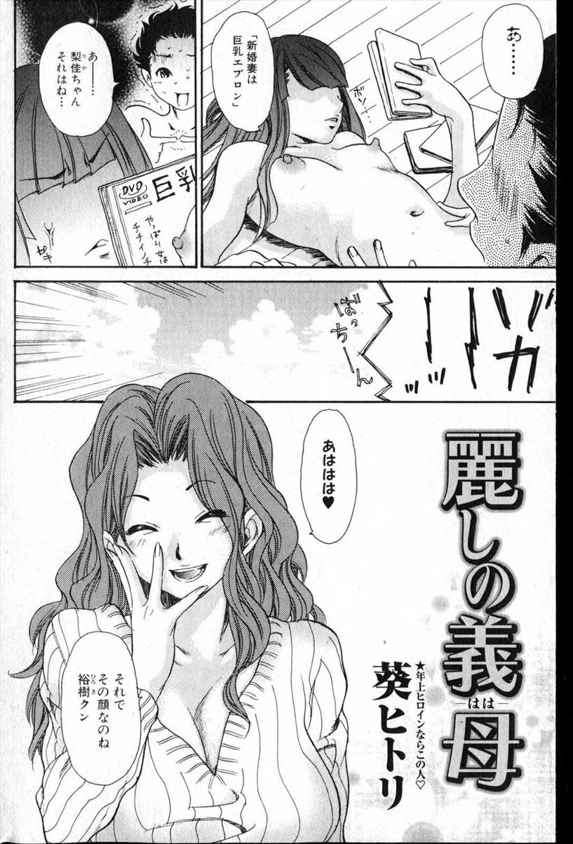 【エロ漫画】妊娠し体を労って旦那がセックスしてくれないので欲求不満な人妻...娘の彼氏も溜まっていると聞き性欲解消に付き合ってもらいバイブとチンポの二穴責めで中出しされる【葵ヒトリ:麗しの義母】