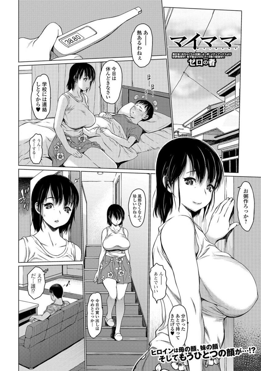 【エロ漫画】実の弟がセフレでセックスしているのを息子に覗かれてしまった爆乳妻...息子とのセックスが気持ちよく中出しの快感にハマってしまい膣内射精され続け妊娠しちゃう【ゼロの者:マイママ】