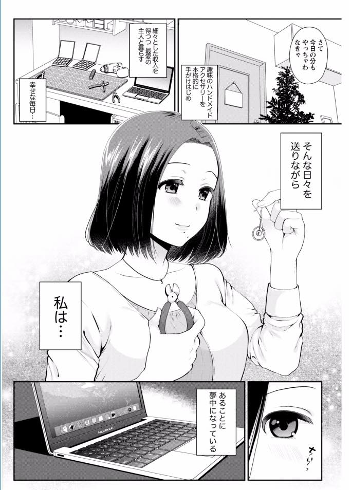 【エロ漫画】エロ画像をネットにあげているのを夫の後輩にバレてしまう巨乳の人妻。目隠しをされハメ撮りされながら中出しレイプでアクメ堕ちしちゃう