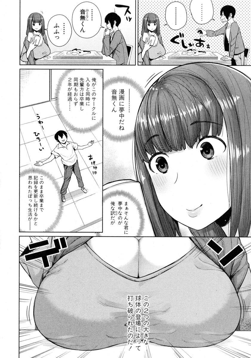 【エロ漫画】先輩の挑発に乗り胸で感じさせられるかどうか勝負する爆乳JD...陥没乳首をほじられイカされてしまい彼氏よりふた回りもでかいチンポを挿入れられその場で彼氏と電話で別れさしNTRセックス【コアヤアコ:かみのいって】