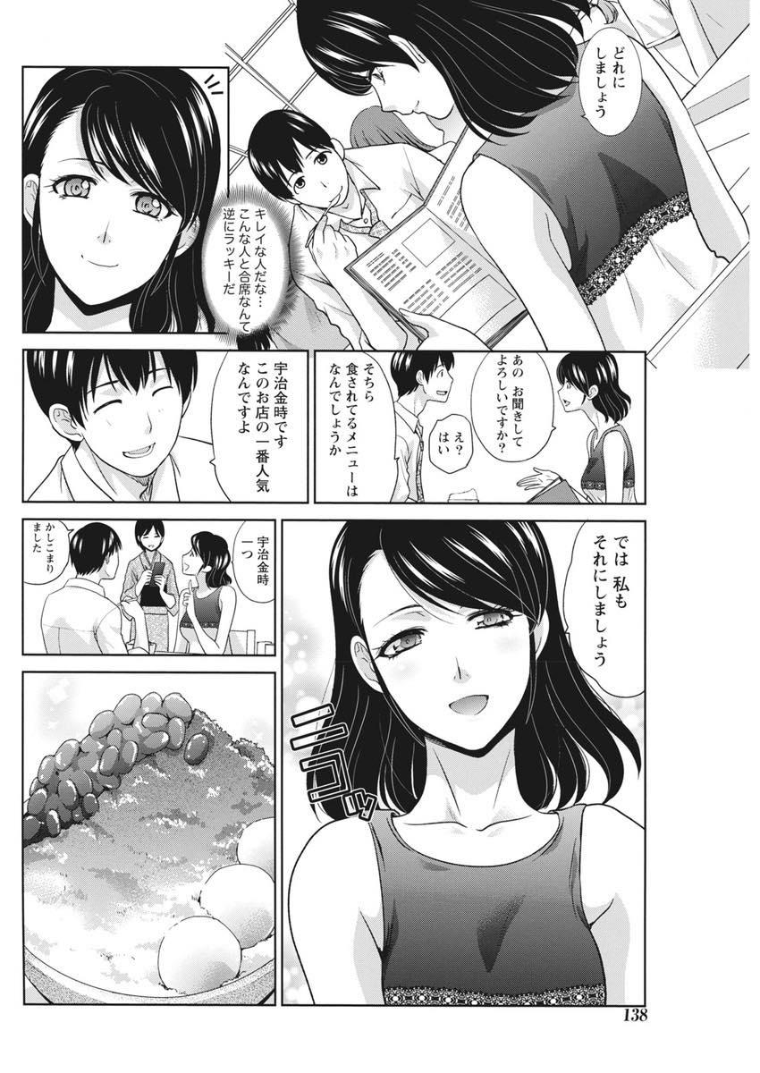 【エロ漫画】意気投合した営業マンを自宅に招待する肉食系人妻。積極的にキスしてくれる彼女に後ろめたさが残りつつ押しに負けて熱いいちゃラブセックスする