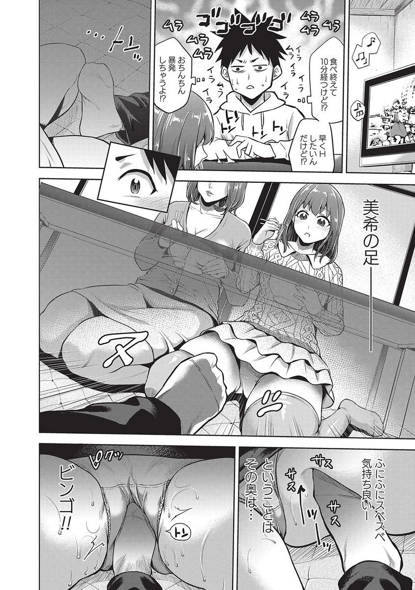 【エロ漫画】コタツの中で娘に間違えられて足マンされる巨乳人妻。仕返しに娘とキスしている間に彼のチンポをフェラして中出しセックスしちゃう