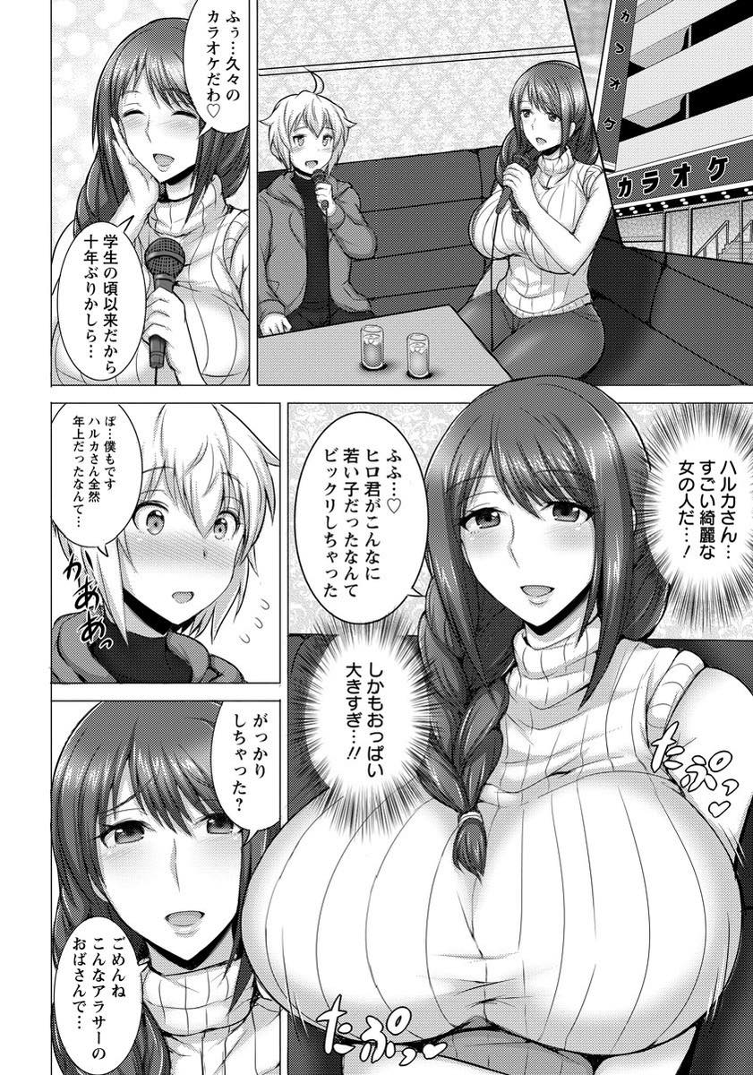 【エロ漫画】オフ会をしたあとホテルに連れ込む爆乳人妻。ショタチンポを授乳手コキしてそのまま生ハメ不倫セックスしちゃう