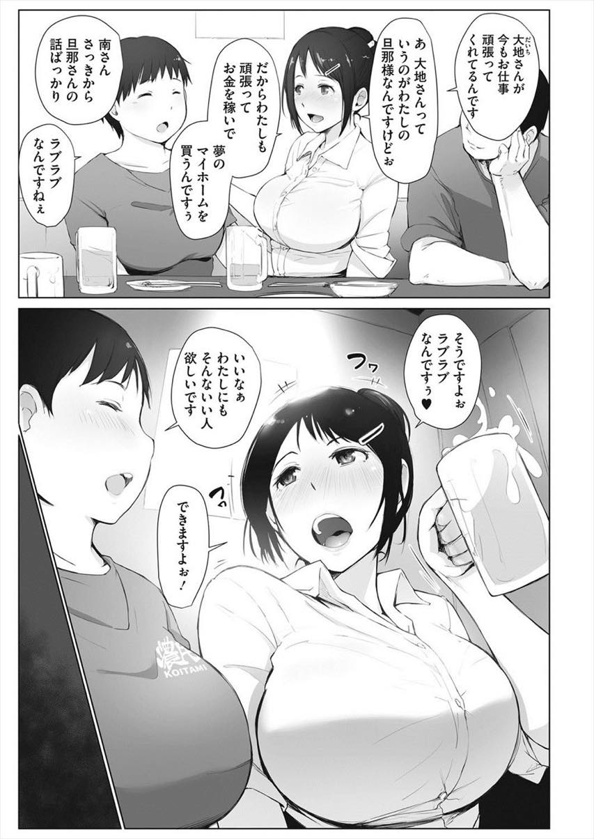 【エロ漫画】歓迎会で酔っ払い店長に犯される巨乳の人妻。パイズリで口内射精し酔い覚ましと言って飲ませ中出しセックスされちゃう