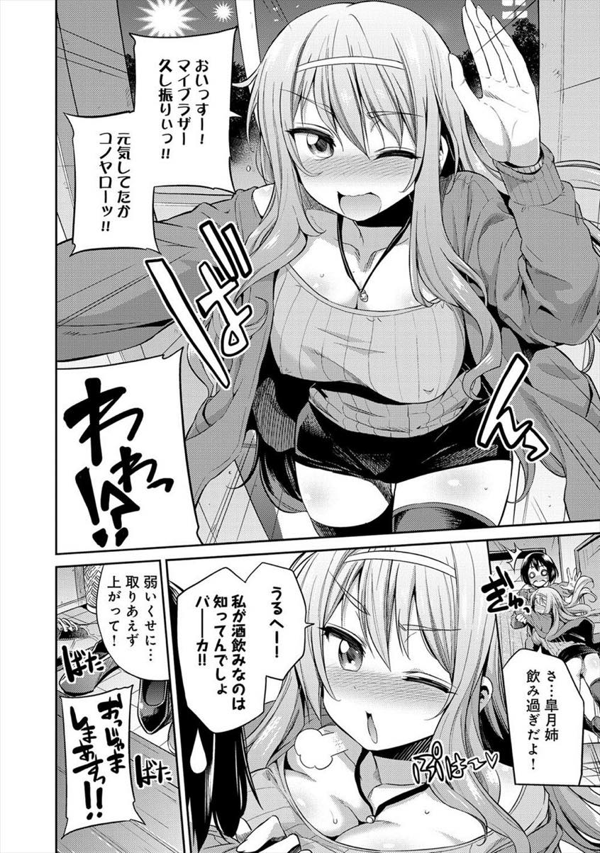 【エロ漫画】彼氏からプロポーズされたことに嫉妬してシスコン弟に夜這いされちゃう巨乳のお姉さん。姉が酔って寝ているところをレイプすると彼と間違えそのまま種付けセックスされちゃう