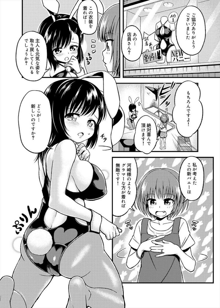 【エロ漫画】コスプレを着て旦那を元気づけようとする若妻。デカマラチンポの男性に生ハメされ騎乗位で腰振りが止まらず中出し絶頂イキしちゃう