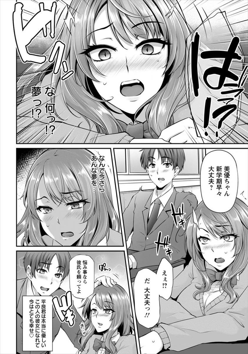 【エロ漫画】彼氏と学校でHなことをしているのを撮られて再び元カレに調教されるJK...彼氏の短小チンポではイケずデートを断ってまで元カレの家に通い生ハメの気持ち良さを思い出し中出しセックス【雪國おまる:インモラルメモリー〜甦る肉交教育〜】