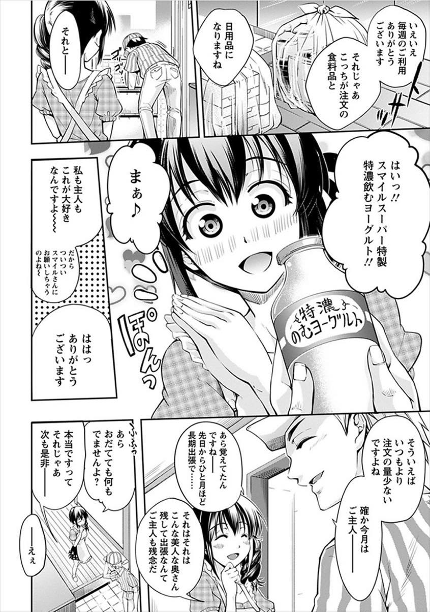 【エロ漫画】宅配員に媚薬を持ったヨーグルトを飲まされ身体の火照りが止まらない人妻...戻ってきた男の媚薬塗ったチンポを欲しがり膣内でヨーグルトザーメン味わい腰が抜けるほど不倫セックスしちゃう【九野十弥:白濁の虜】
