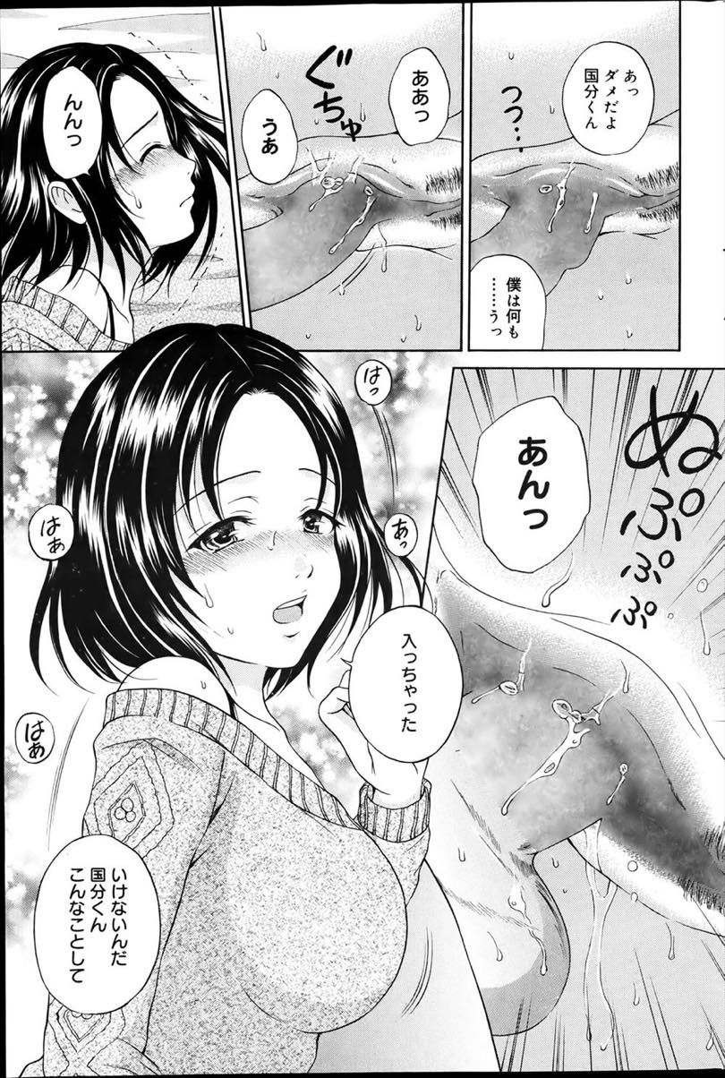 【エロ漫画】寒い日に鍵を落とし隣の男の子の部屋に上がりこたつで寝落ちする人妻...奥さんのおまんこを見るチャンスだと思いパンツを脱がすと目を覚ましてしまい口では嫌がるも正直な反応をするおまんこに挿入し中出しセックス【花札さくら:お隣奥さん♥】