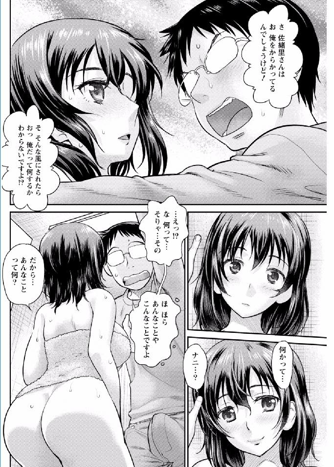 【エロ漫画】天然を装い、同居している学生の甥っ子を誘惑する巨乳人妻。シャワーオナニーしているのを覗いていると童貞を煽られ激しいピストンで中出しされちゃう