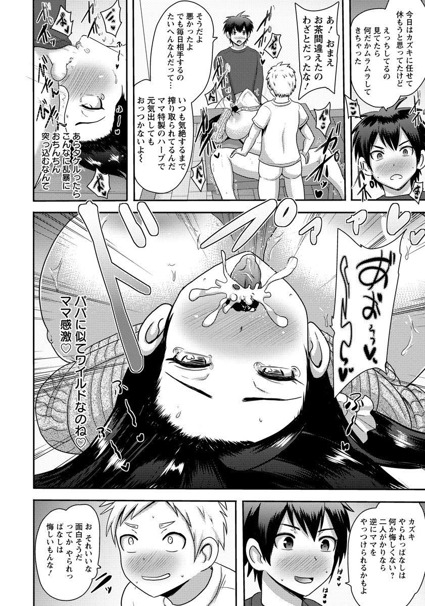 【エロ漫画】夫がいない間代わりに息子で性欲を処理する絶倫淫乱妻...毎日ザーメンを搾り取られるのに耐えられなくなり親友を誘って母を二穴同時セックスでアクメさせ懲らしめる【アクオチスキー先生:美女ママはド淫乱】