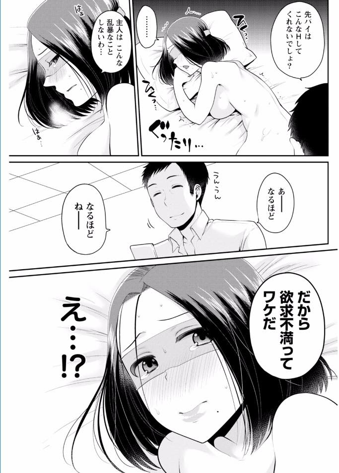 【エロ漫画】エロ画像をネットにあげているのを夫の後輩にバレてしまう巨乳の人妻。目隠しをされハメ撮りされながら中出しレイプでアクメ堕ちしちゃう