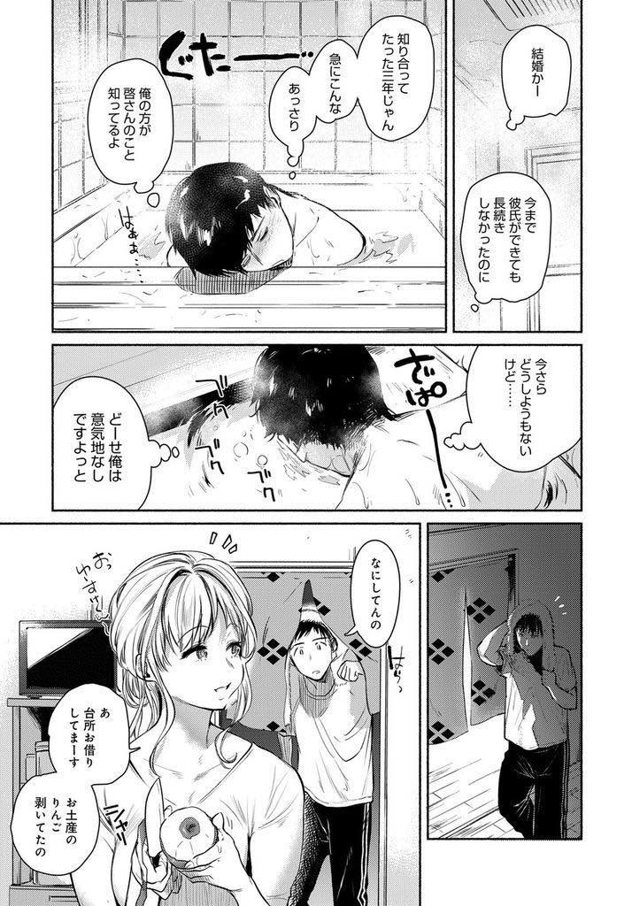 【エロ漫画】結婚することになり仲のいいご近所さんに挨拶し泊まらせてもらう巨乳お姉さん...隣の部屋から喘ぎ声が聞こえ覗くと見たこともない表情のお姉さんがいて勇気を出し告白しなかったことを後悔し鬱オナニー