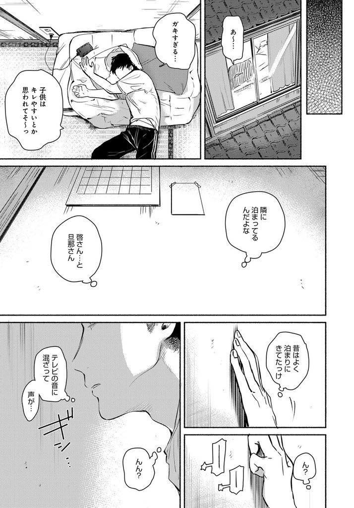 【エロ漫画】結婚することになり仲のいいご近所さんに挨拶し泊まらせてもらう巨乳お姉さん...隣の部屋から喘ぎ声が聞こえ覗くと見たこともない表情のお姉さんがいて勇気を出し告白しなかったことを後悔し鬱オナニー