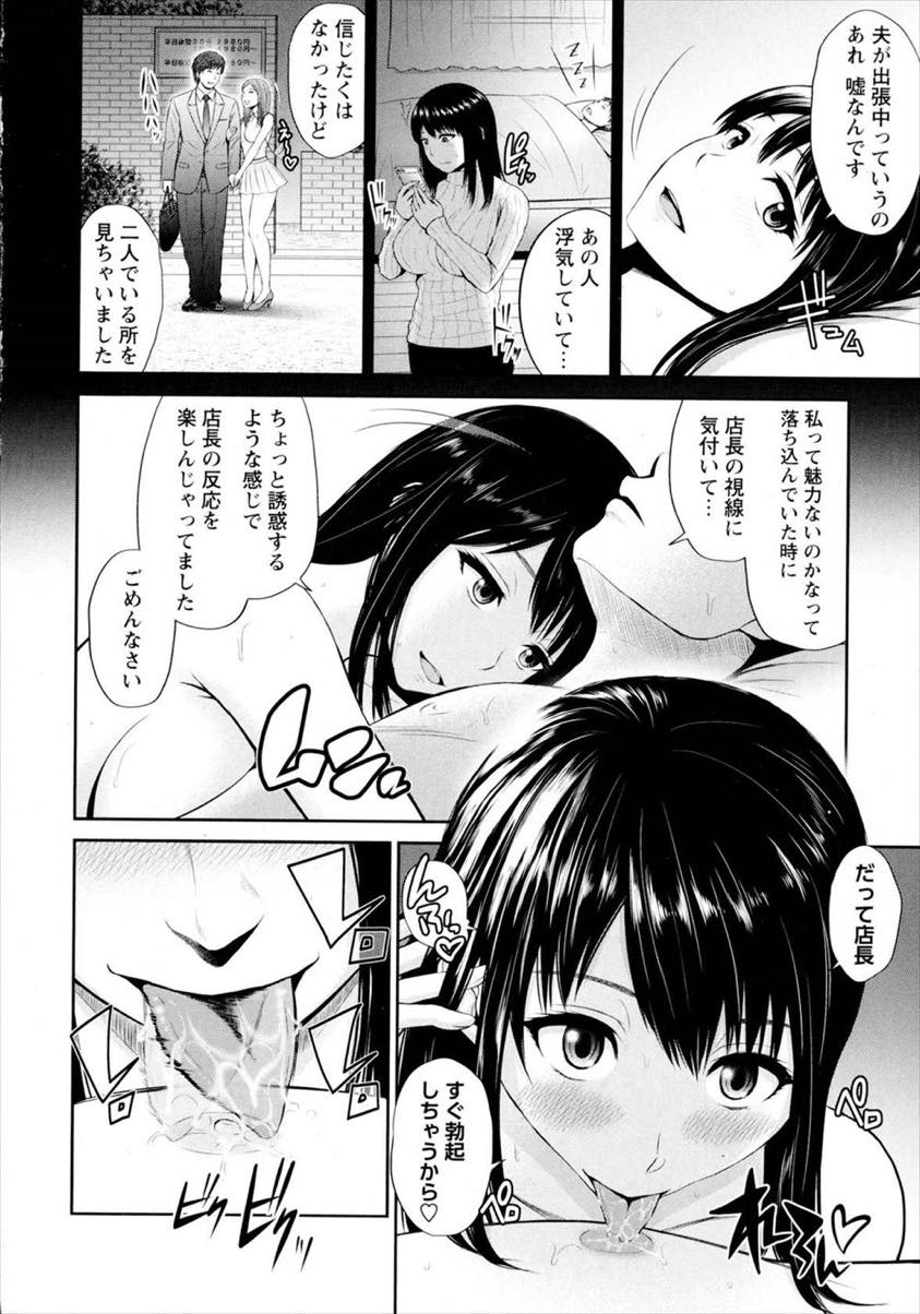 【エロ漫画】夫に浮気され自分の魅力を試そうと店長を誘惑する巨乳人妻...喫茶店が潰れ最後のお願いに店長とホテルで浮気中出しセックス【上野十倍:別れたくないけど・・・】