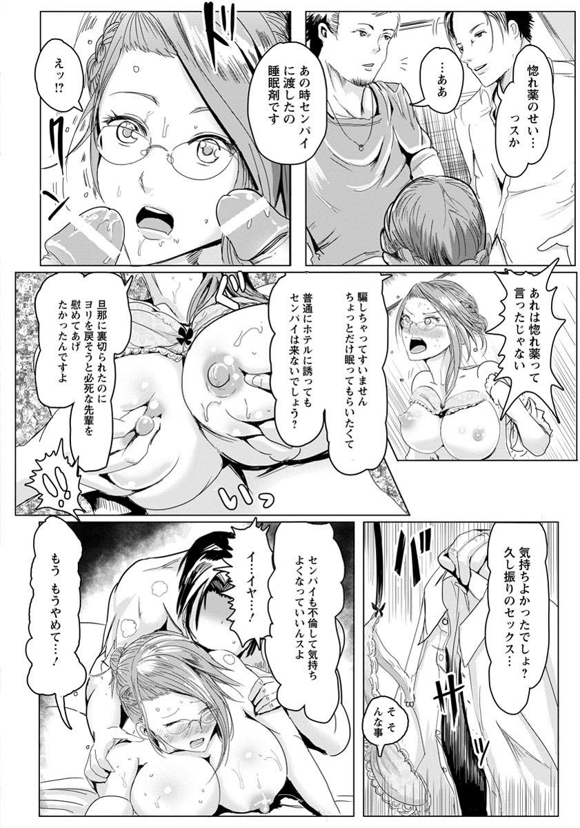 【エロ漫画】後輩に旦那の浮気の愚痴をこぼしていると睡眠薬を飲まされホテルに連れ込まれる美人巨乳美容師...半ば強引に犯されているのに興奮し不倫3Pセックスで寂しいおまんこを慰めてもらって膣内射精【ペーター・ミツル:人妻は惚れ薬に惑う】