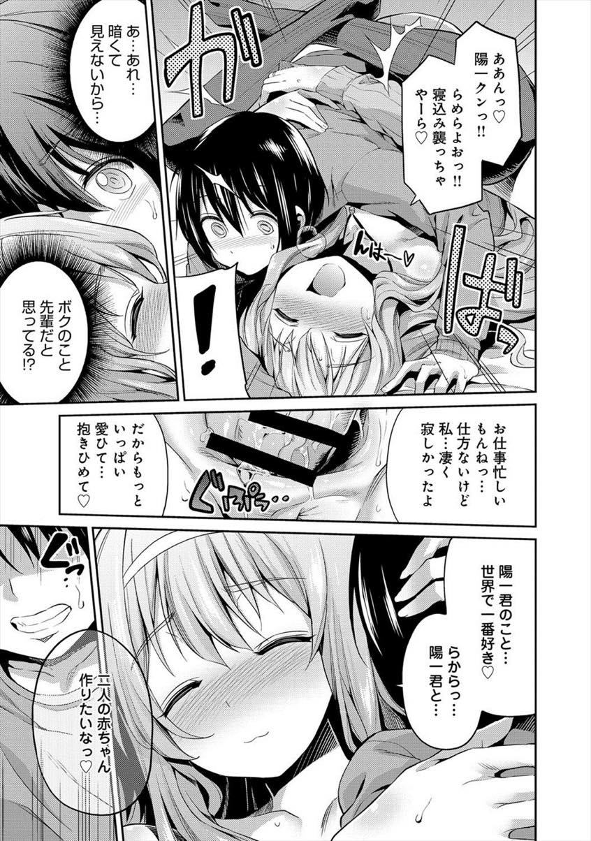 【エロ漫画】彼氏からプロポーズされたことに嫉妬してシスコン弟に夜這いされちゃう巨乳のお姉さん。姉が酔って寝ているところをレイプすると彼と間違えそのまま種付けセックスされちゃう