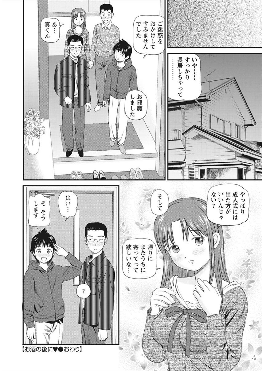 【エロ漫画】大学生の甥っ子が自分の体で興奮してくれたのが可愛く感じ授乳手コキする人妻...69で性器を舐め合い若いカチカチのチンポにまたがり膣内で感じてアクメしぶっかけ【杏咲モラル:お酒の後に♥】