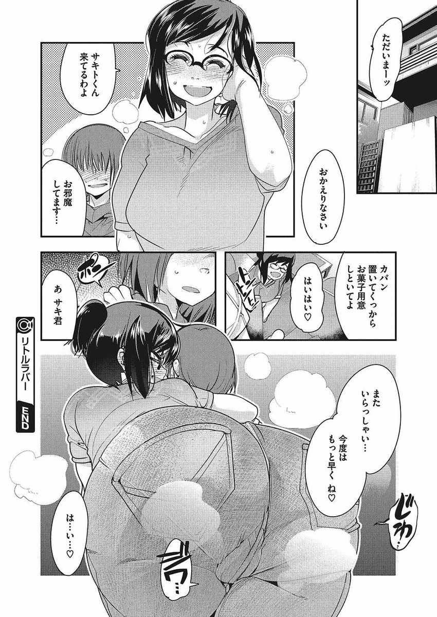【エロ漫画】息子がいないとき息子の友達とセックスする淫乱妻...Hを覚えたばかりで学校でもおばさんのことばかり考えて勃起させるショタにハードな責めをし中出しセックス【内々けやき:リトルラバー】