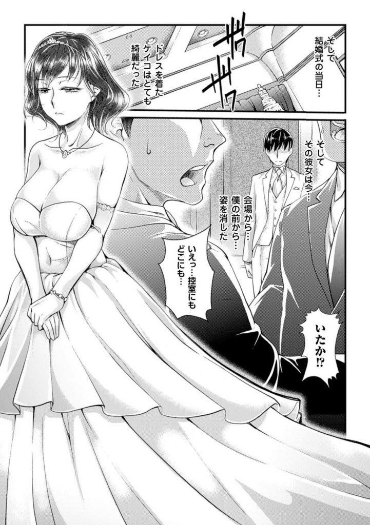 【エロ漫画】婚約者とのセックスに満足できず元カレのもとに通いハメ撮りする淫乱巨乳お姉さん...結婚式当日ウェディングドレスで会場を抜け出し元カレとのセックスを会場に中継し寝取られ快楽堕ち