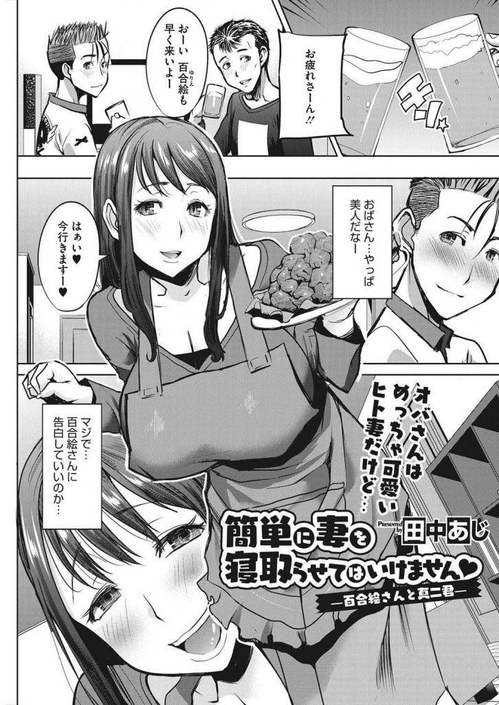 【エロ漫画】酔った勢いで息子の友達に告白されて一夜だけ恋人になるエロい巨乳の人妻。69で舐め合いながらアソコに挿入おねだりすると激しいいちゃラブ中出しセックスで寝取っちゃう！？