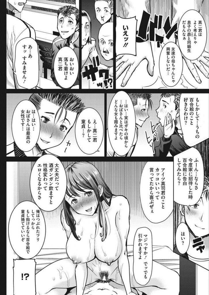 【エロ漫画】酔った勢いで息子の友達に告白されて一夜だけ恋人になるエロい巨乳の人妻。69で舐め合いながらアソコに挿入おねだりすると激しいいちゃラブ中出しセックスで寝取っちゃう！？