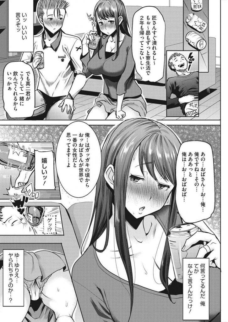 【エロ漫画】酔った勢いで息子の友達に告白されて一夜だけ恋人になるエロい巨乳の人妻。69で舐め合いながらアソコに挿入おねだりすると激しいいちゃラブ中出しセックスで寝取っちゃう！？