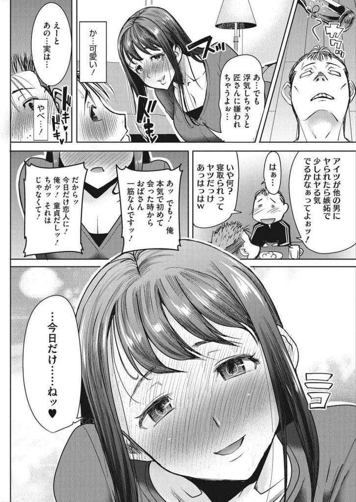 【エロ漫画】酔った勢いで息子の友達に告白されて一夜だけ恋人になるエロい巨乳の人妻。69で舐め合いながらアソコに挿入おねだりすると激しいいちゃラブ中出しセックスで寝取っちゃう！？